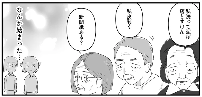 介護施設に持ち帰った大量のネギ。利用者さんたちの目が鋭く光り...!?／ヤベー高齢者ばかり担当しているケアマネの日常 16163569.webp