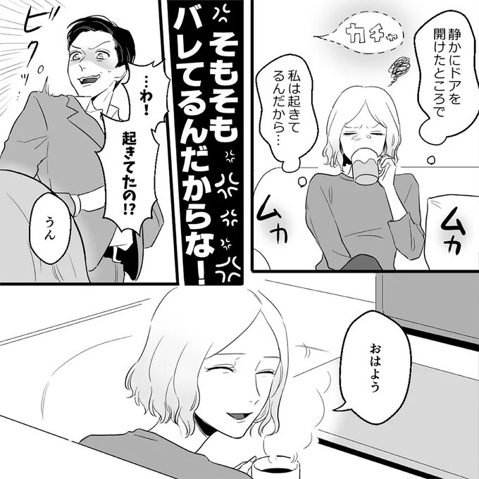 『金曜に、夫を破滅させます』 08-04.png