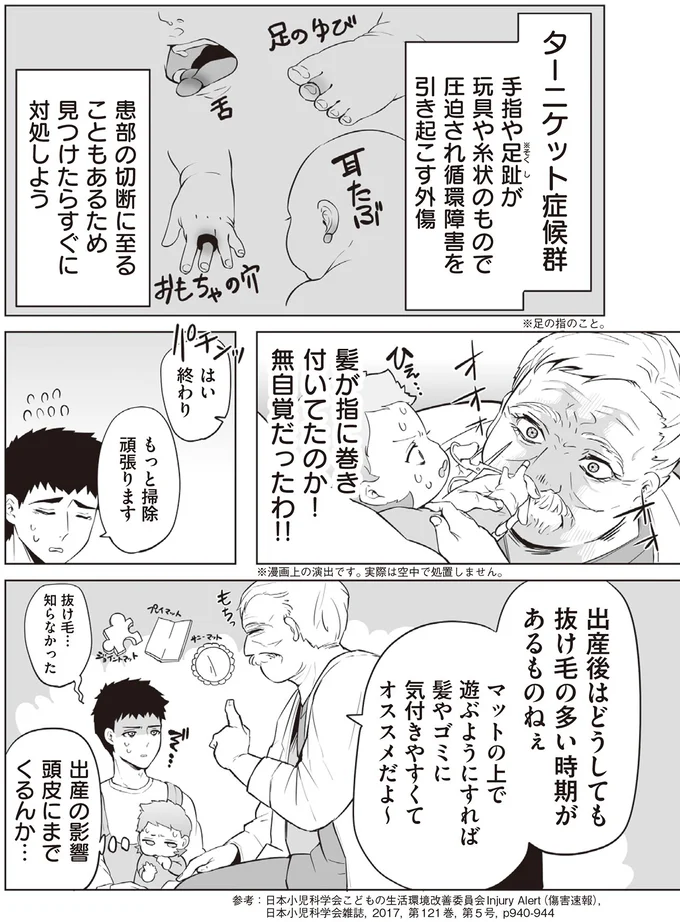 『赤ちゃんに転生した話1〜2』 159.webp