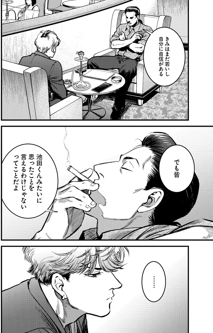 『穢れた聖地巡礼について　1』 09-01.png