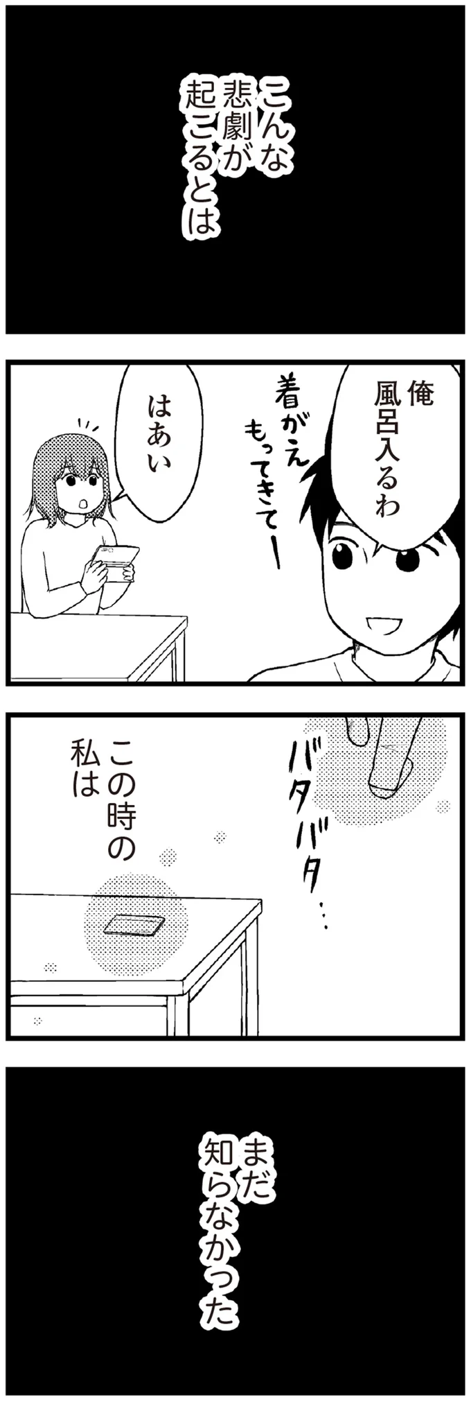 平凡な主婦が借金300万⁉ 家事と育児のプレッシャーで起きた「悲劇」／夫に内緒で借金300万 01-10.webp