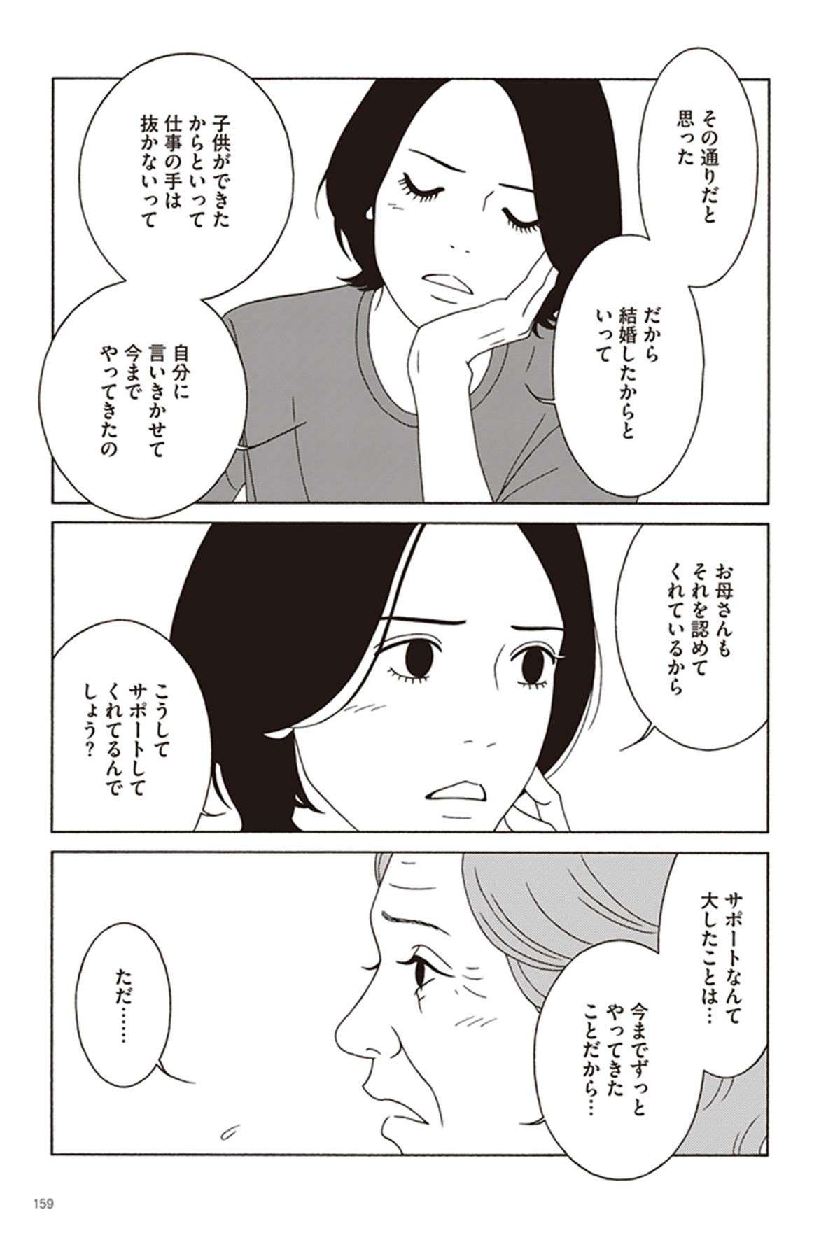 妻の仕事が認められるほど、不機嫌になる夫。離婚したのは「失敗」だった？／女の子がいる場所は 33.jpg