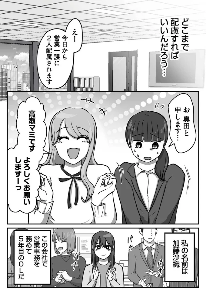 『新人は自称HSP』 01-03.png