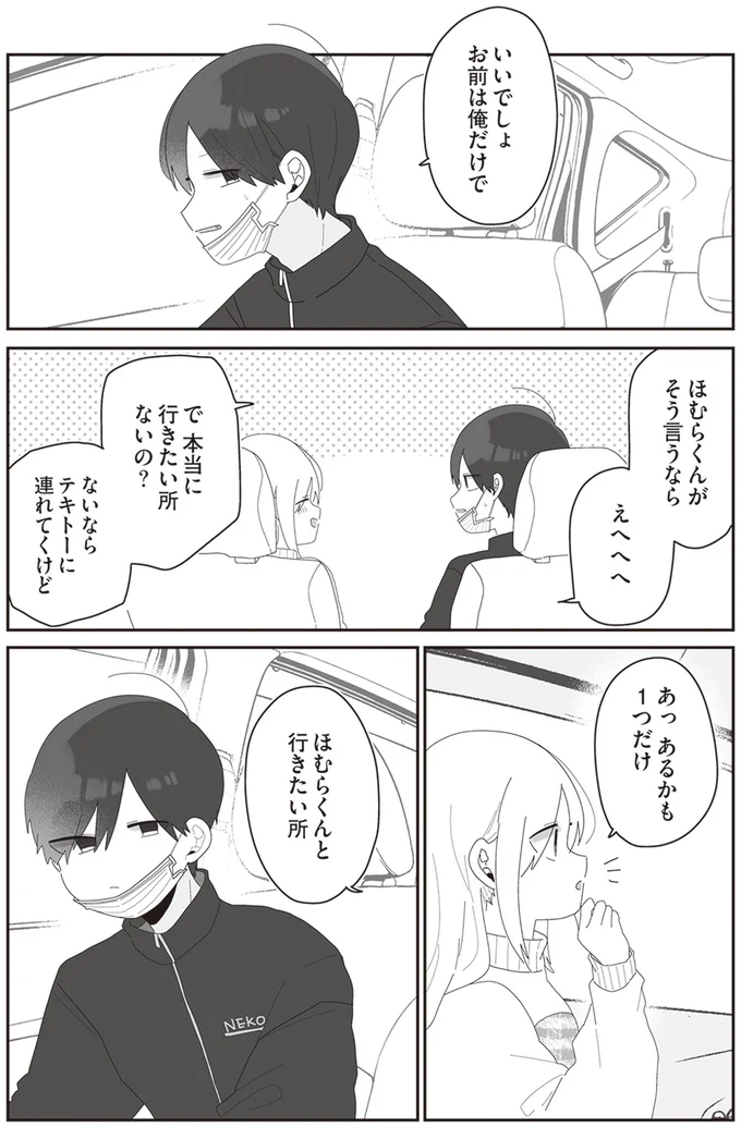  『先生日誌  ほむら先生はたぶんモテない 』 154.png