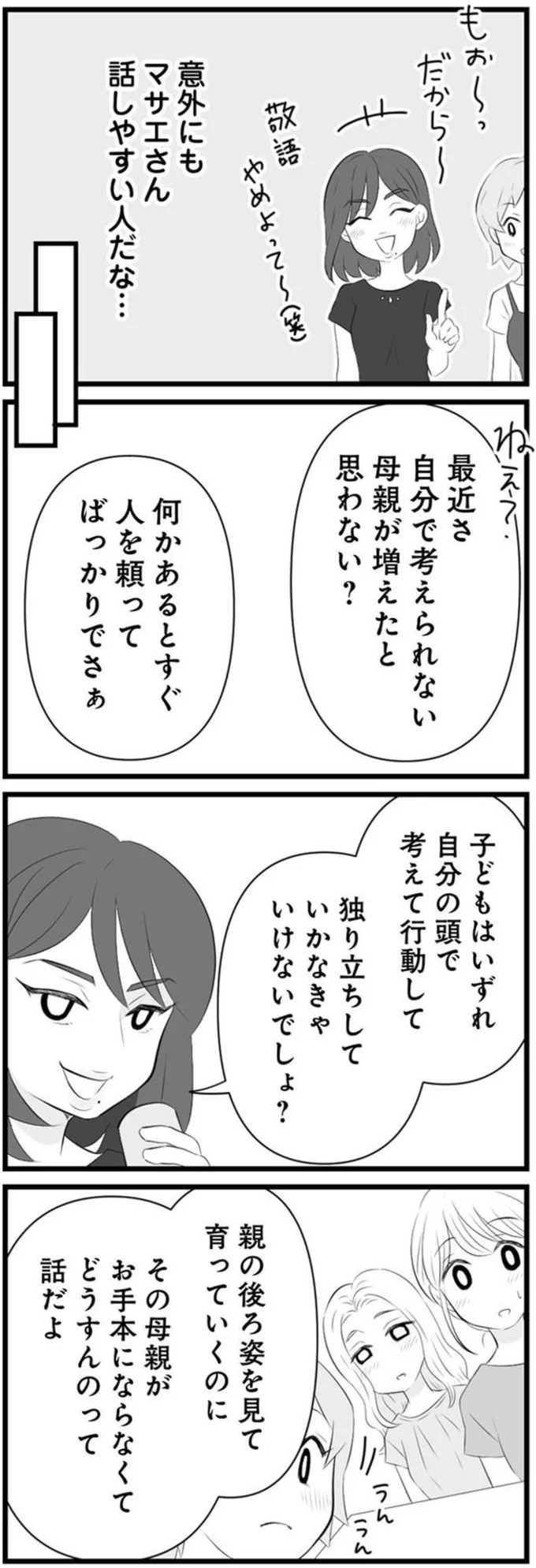 「あの幼稚園は人任せの母親が多い」ボスママの意識高め発言にママ友たちは...／うっとうしい悪口ボスママに制裁を 04-06.png