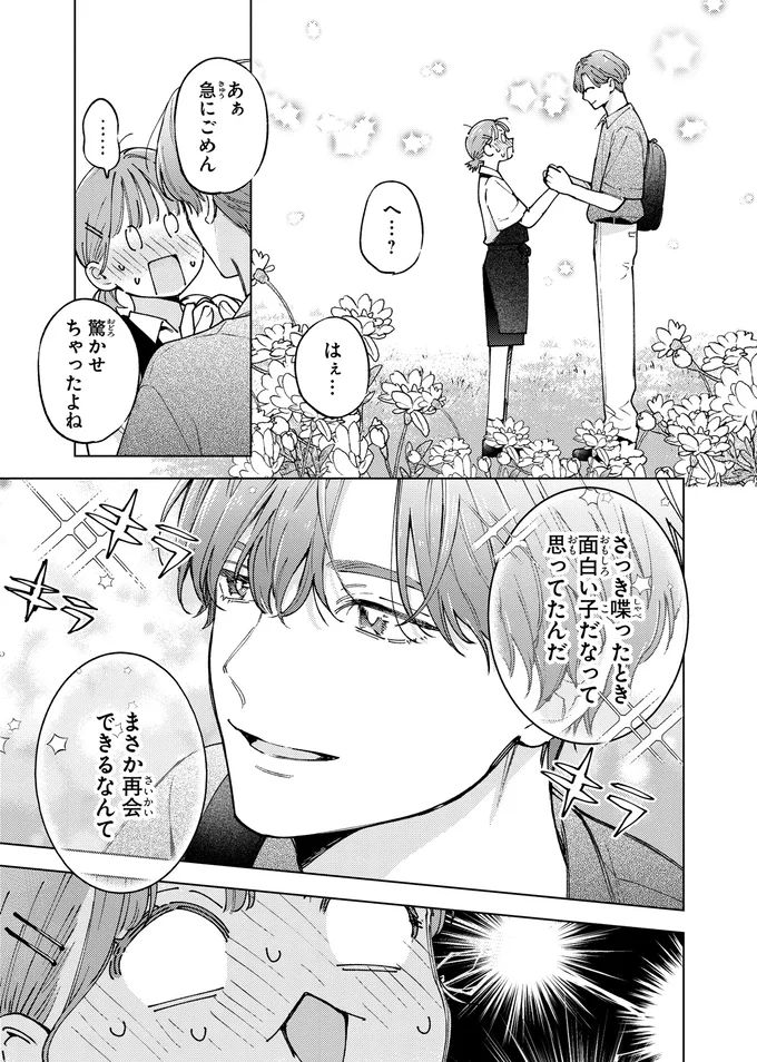 王子様のような御曹司とハグ⁉ 目撃したモテ男の幼馴染の反応は／エセスパダリには屈さない！2 01-02.png