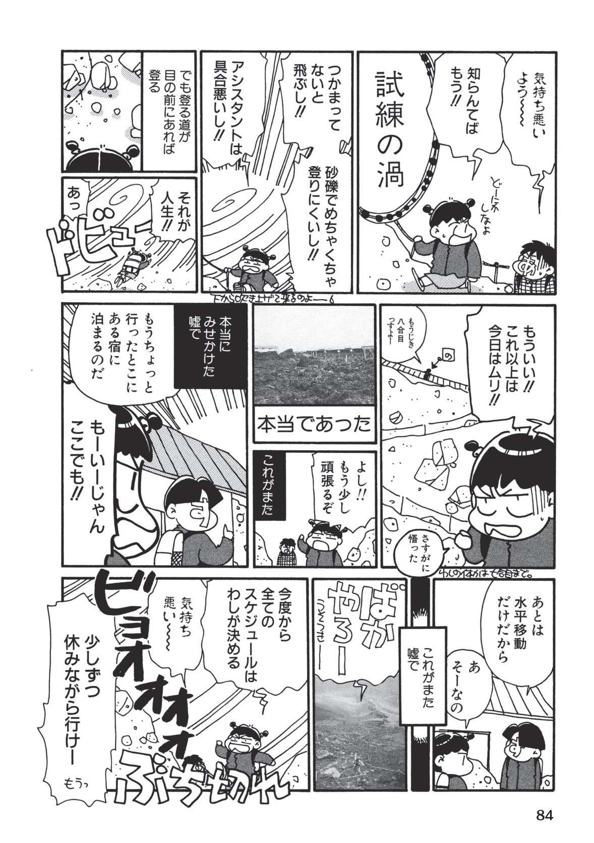 どギツイ砂礫の急坂と戦うこと4時間。必死の思いで登頂した富士山の感想は？／日本一をめぐる旅 日本一④※最終p富士山の部分だけにトリミング-4.jpg