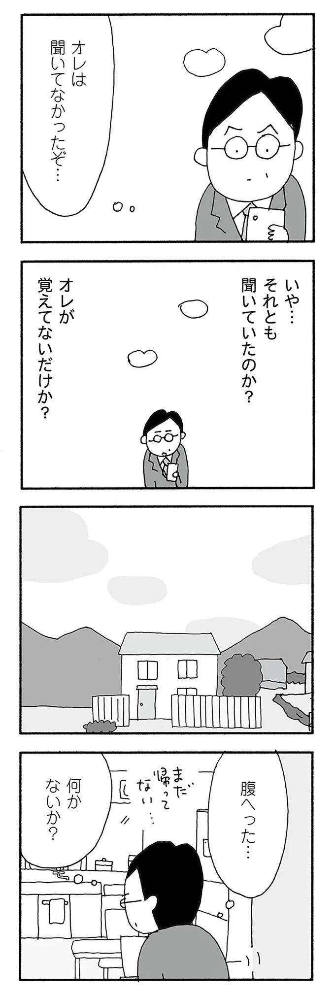 『うちのツマ知りませんか？』 02-07.webp