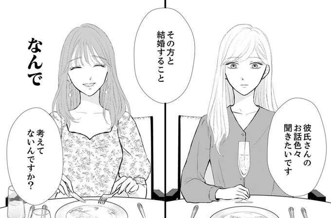 社長令嬢との食事で募る不安。その時、彼女に連絡してきたのは...／結婚不前提にお付き合いしてください