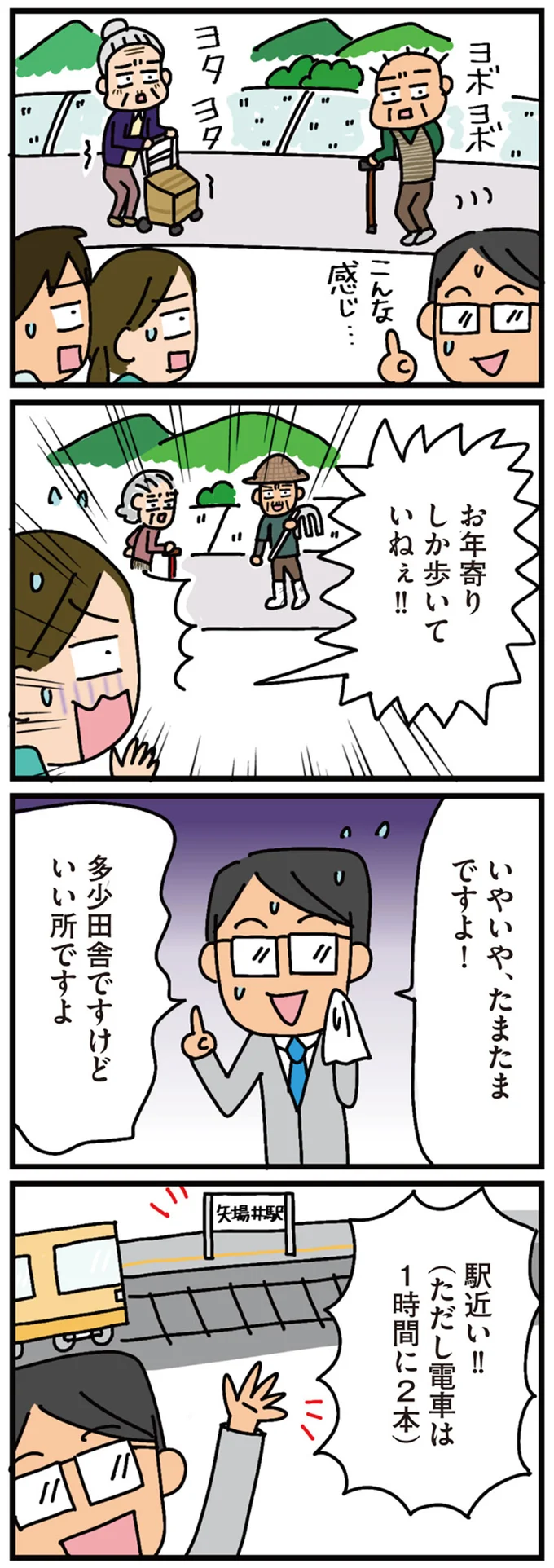 『家を建てたら自治会がヤバすぎた』 02-03.png