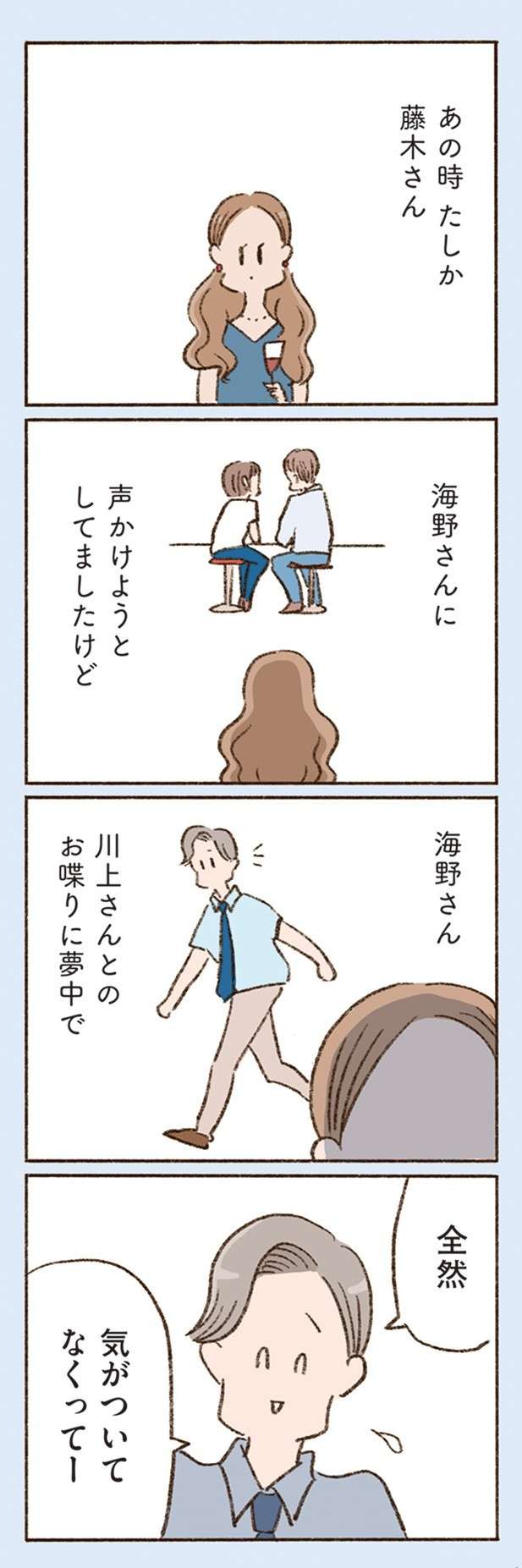 進展のない40代バツイチ女性の恋。友人関係もおかしくなってきて／わたしが誰だかわかりましたか？（14） 22.jpg