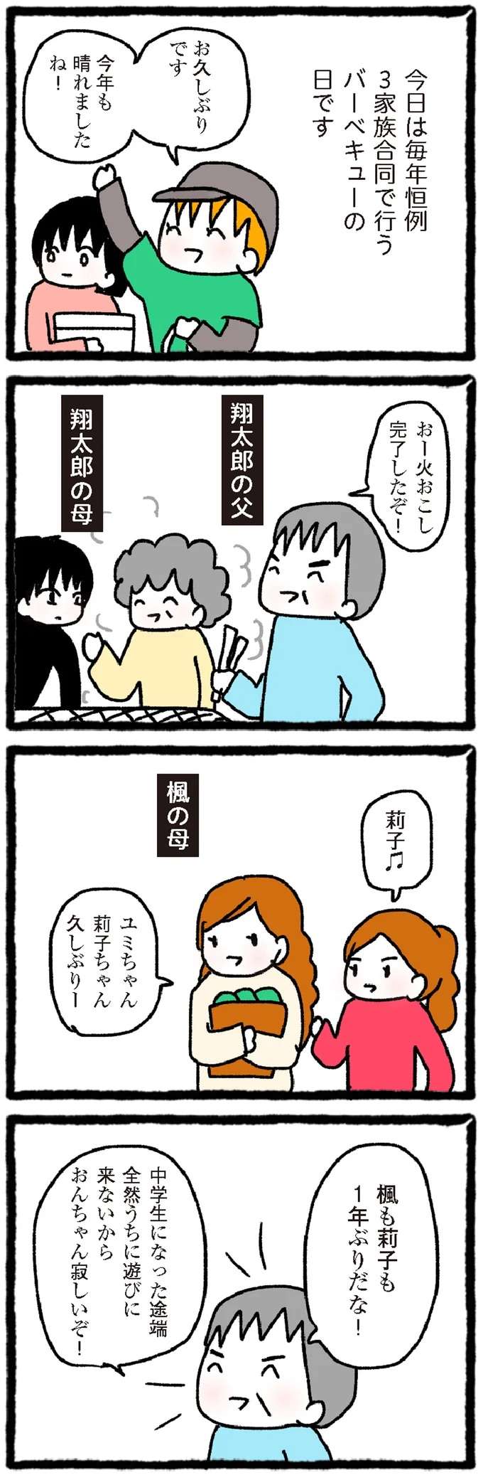 素っ気ない私にも優しい幼馴染たち。その優しさがチクリと痛くて／中学生でがんになりました cyugaku3_2.jpeg