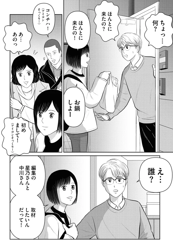 『星のさいごメシ1〜2』 113.webp