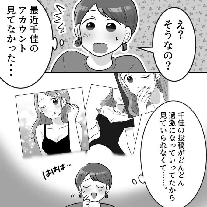 マウント女子が谷間アピに太もも見せ。SNSの露出投稿が過激さを増していき...／ブルべマウント女の転落 burube8_4.jpeg