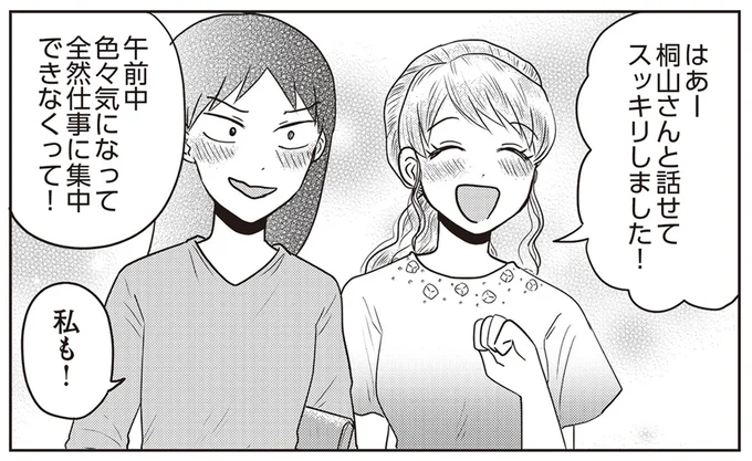 仕事に集中できなかった午前中も終了！ お昼タイムに一気に氷解した２人／君にかわいいと叫びたい