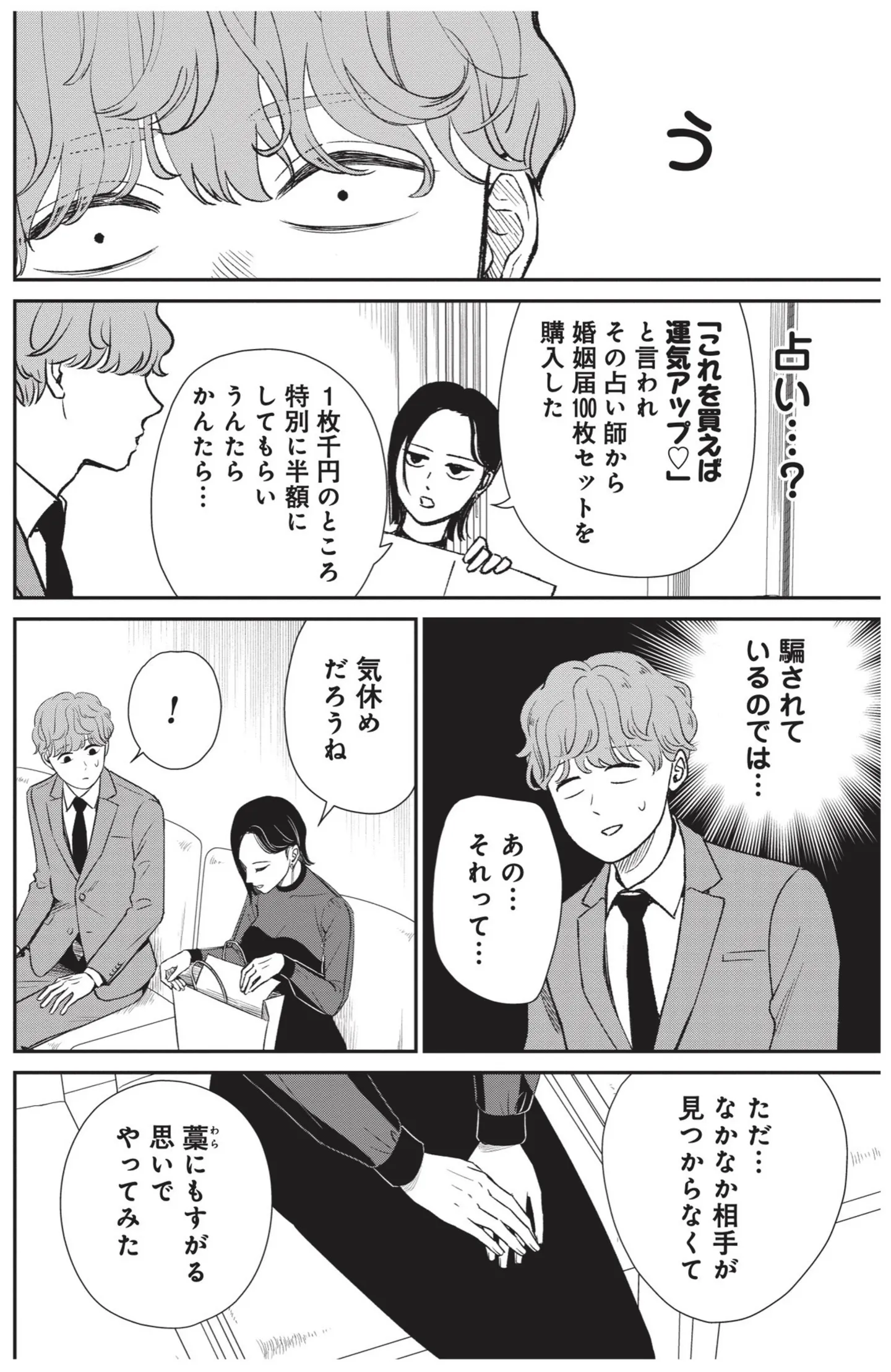 「どうしても結婚相手が必要」結婚に必死な美女。専業主夫を希望する理由を打ち明けたら／酒蔵かもし婚 14624113.webp