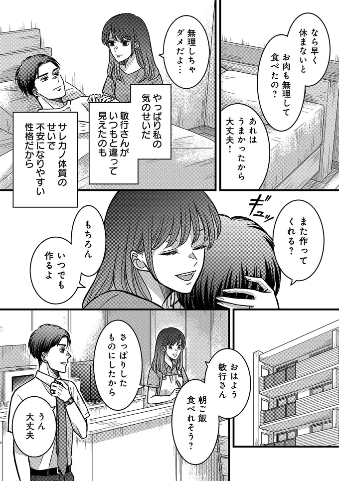 『夜顔　私が知らない、夫の秘密。1』 43.webp