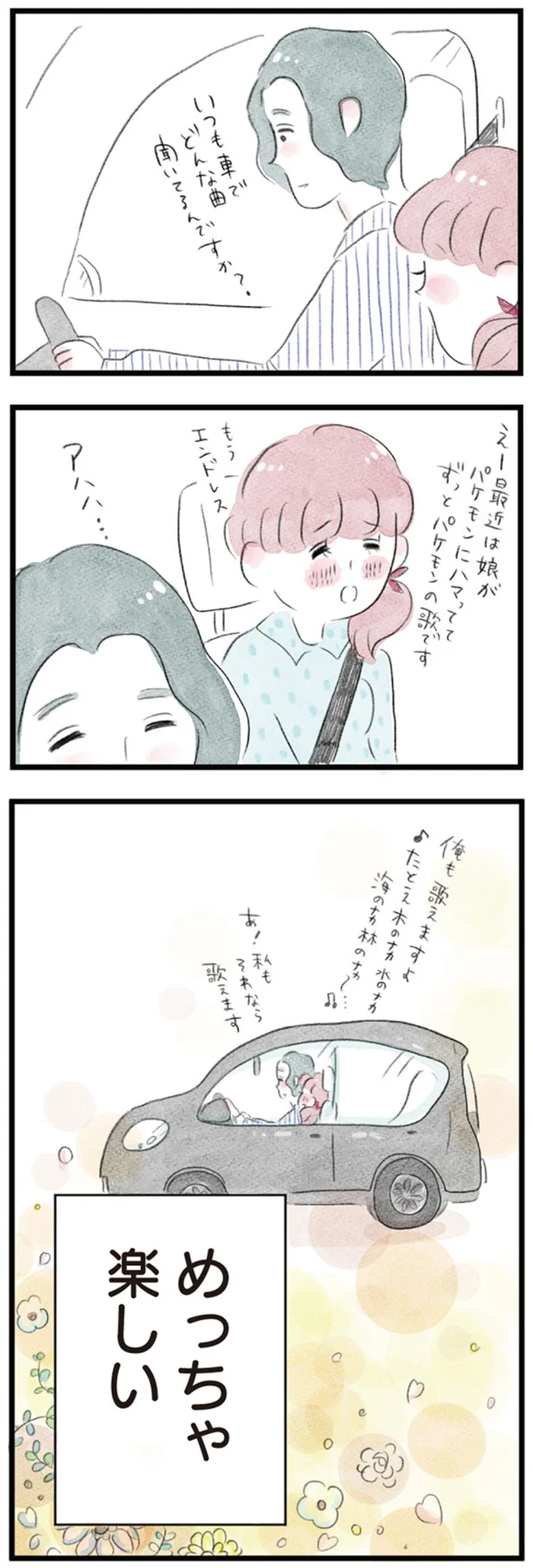 既婚者女性とパート先のイケメン店長。二人きりの車内で彼の手がそっと伸びてきて...／夫の公認なら不倫してもいいですか？ 13-06.png