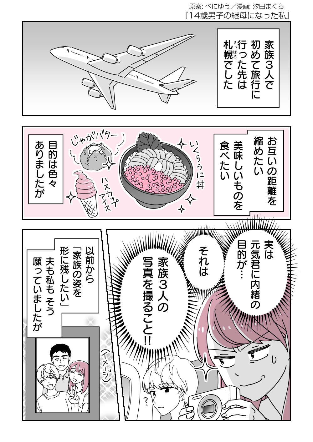 『14歳男子の継母になった私』 13,14話_001.jpg