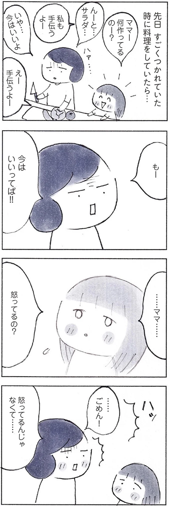 『おかあさんの旅路 乳がんになっても、未来へつなげたい...おかあさんの記録』 211.webp