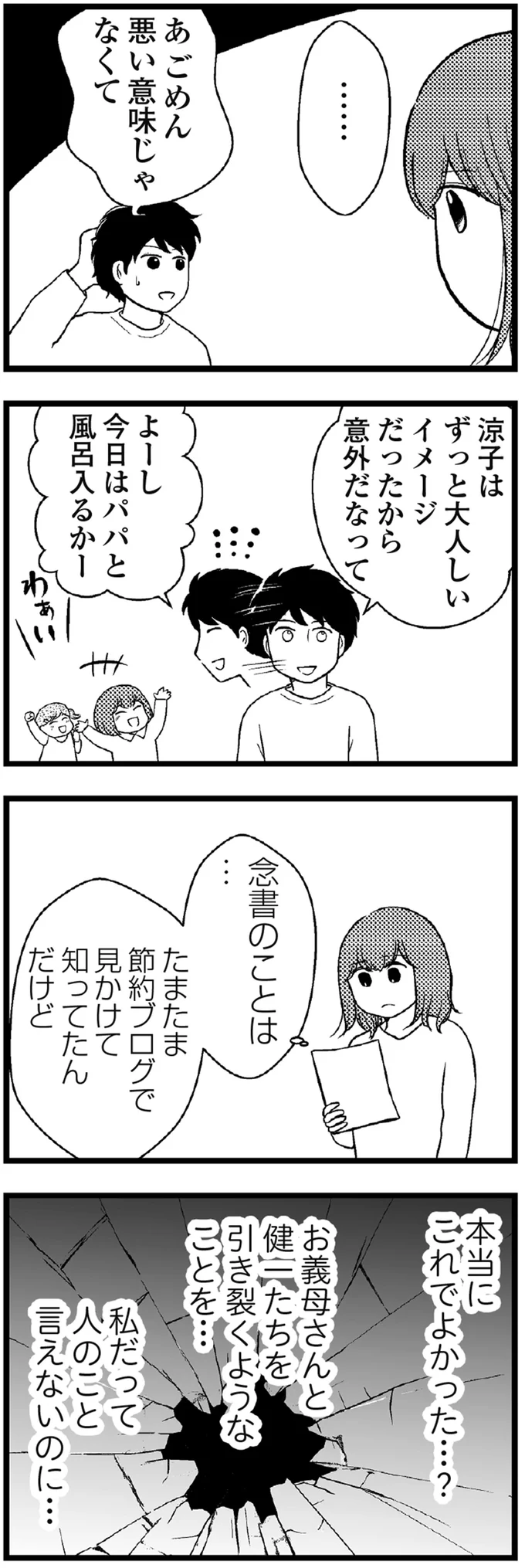 『夫に内緒で借金300万』 20-09.png