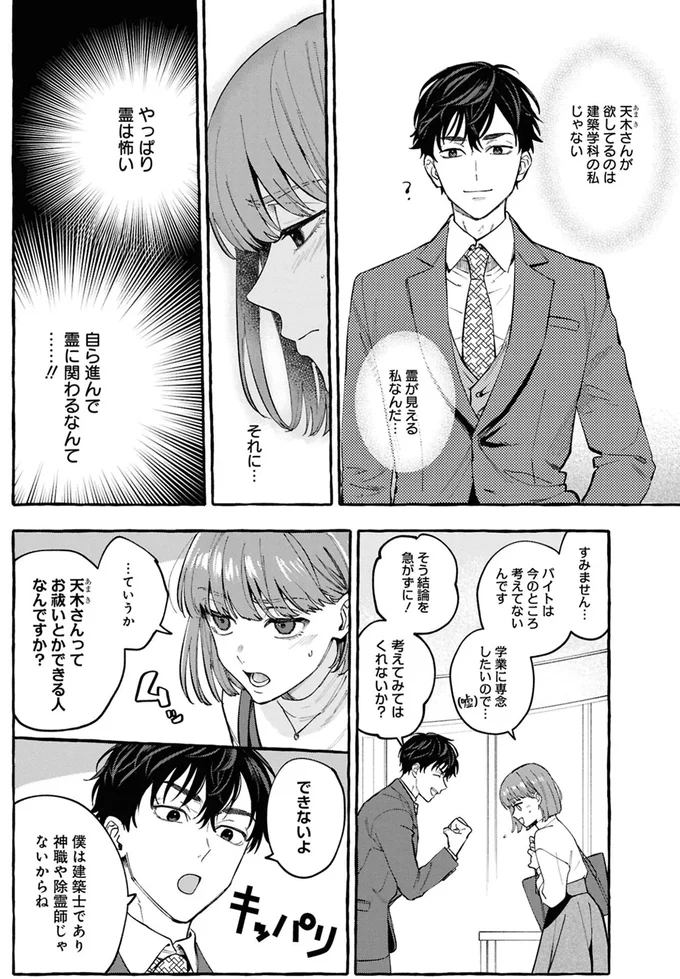 事故物件探偵 06-04.webp