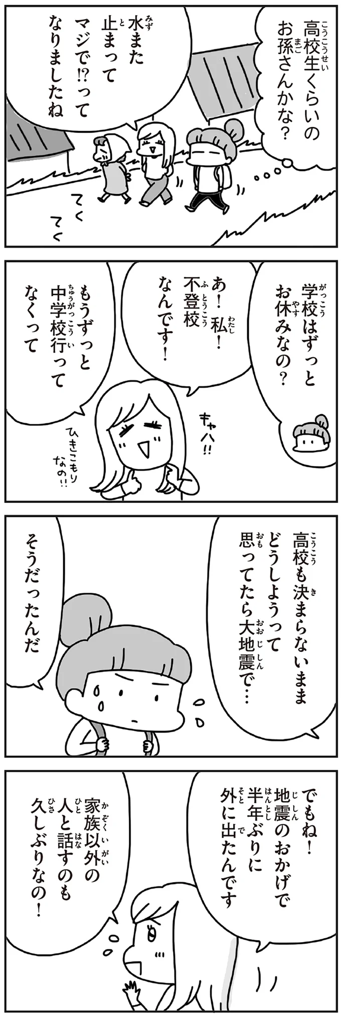 『今日、地震がおきたら』 163.webp