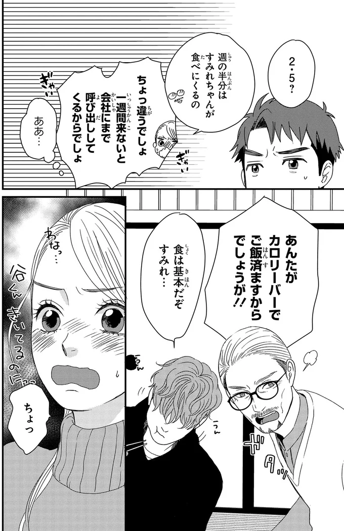 『配信者・ハケンOLと手芸屋メロ 1〜2』 134.webp