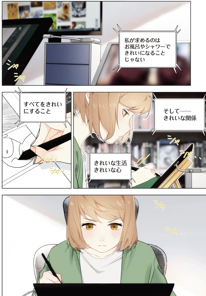 『天才漫画家のサトウさん、恋愛については無能です 1〜2』 1.png