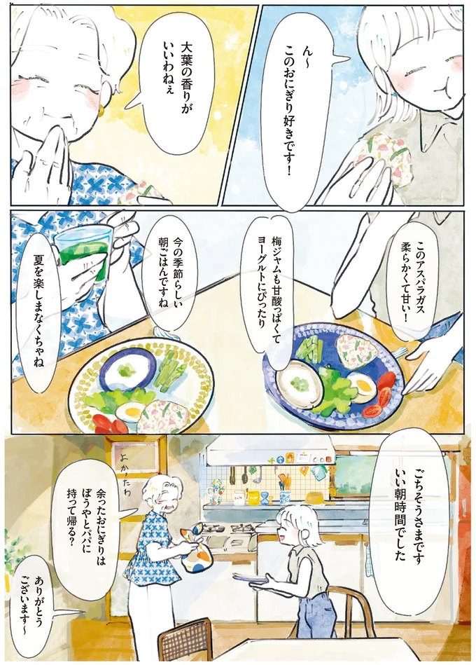 夏を楽しまなくちゃ！ 朝7時から近所の友人とのちょっと特別な朝食会／季節が好きなわたしとマダム 14425641.webp