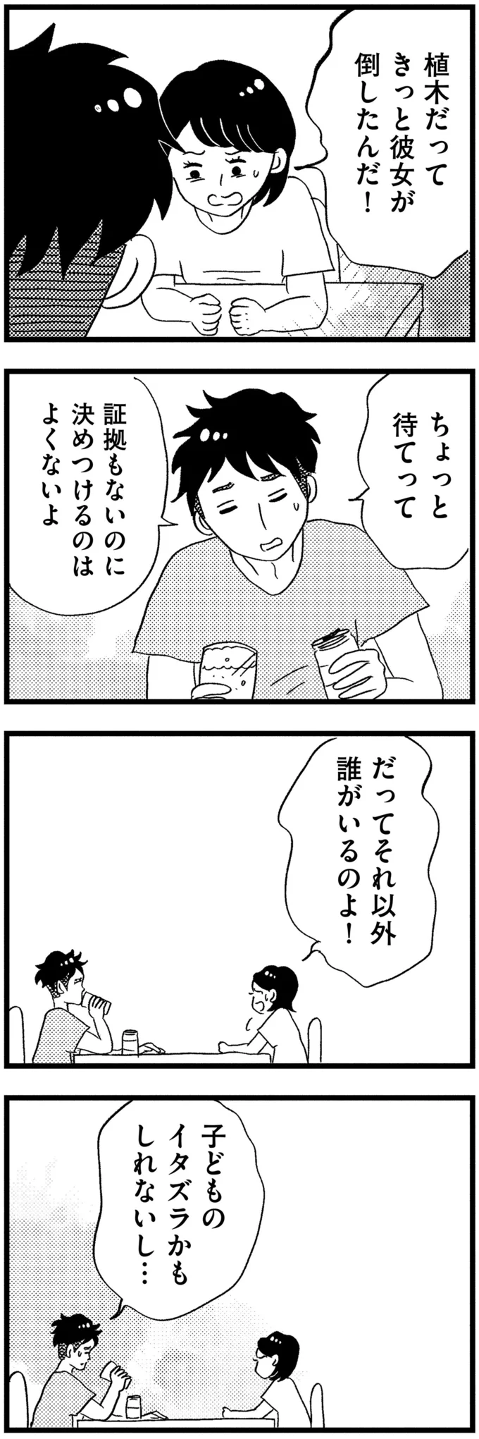 『この街の誰かに嫌われています』 06-09.png