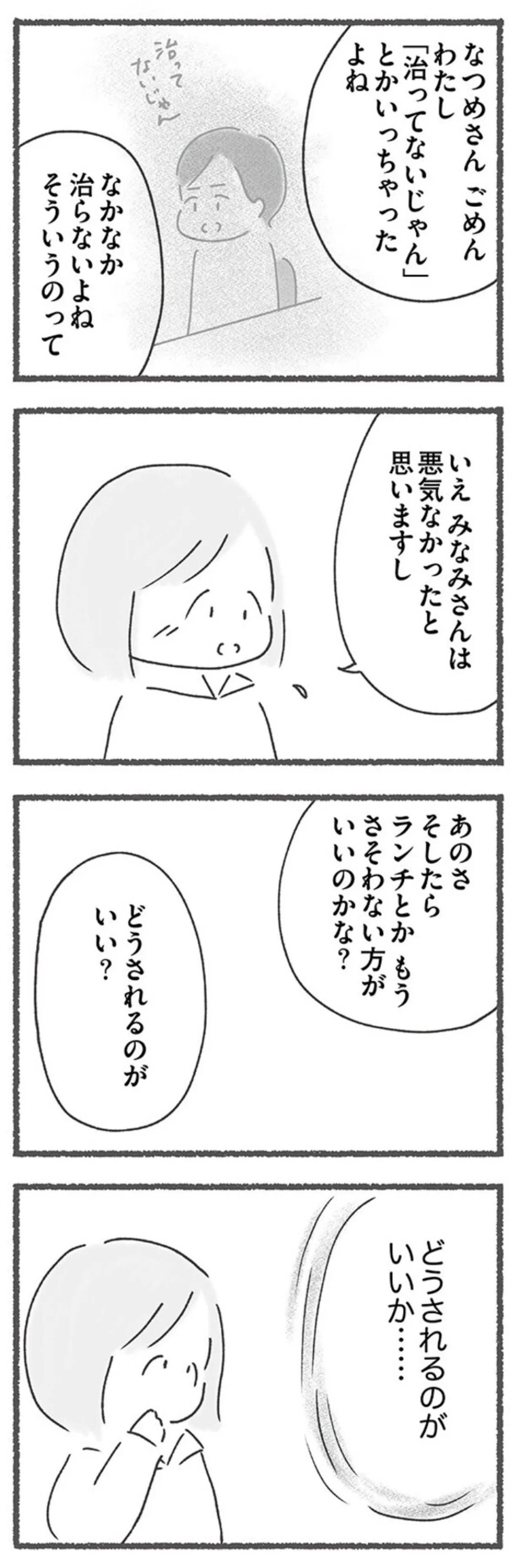 「食べ物を見ると吐き気がしちゃって...」苦しくて精神科に通院していることを先輩に打ち明けたら／外食がこわい 15213980.webp