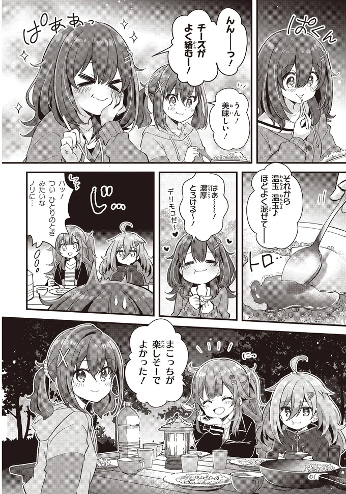 『日々は過ぎれど飯うまし』 69.webp