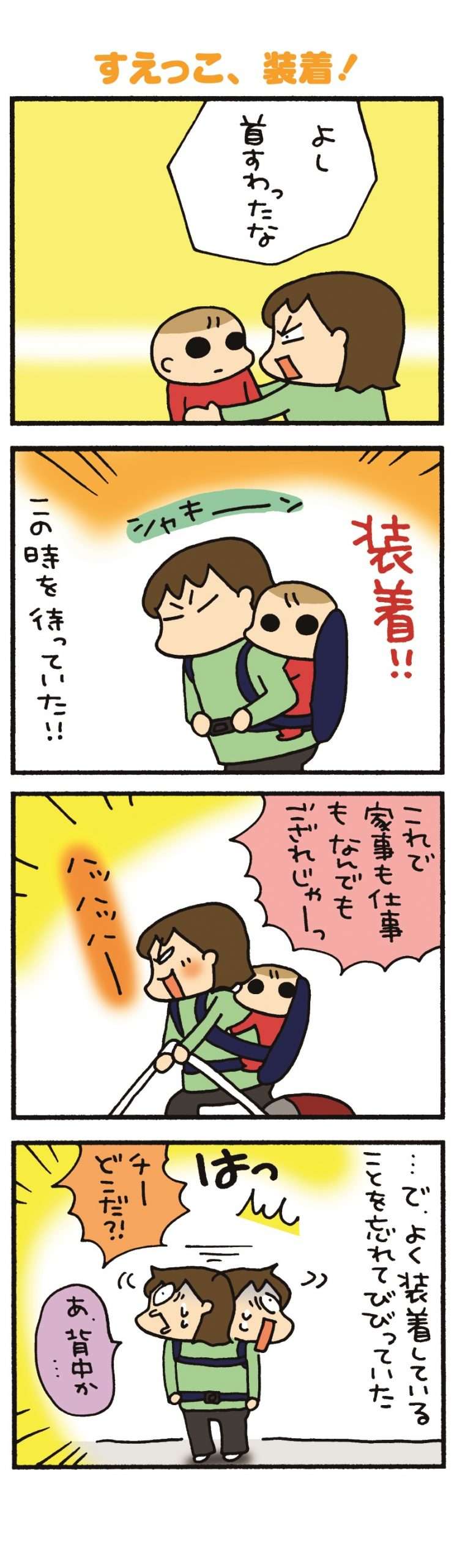 末っ子の首すわり。やった！これでアレができる！／うちのすえっこ 4.jpg