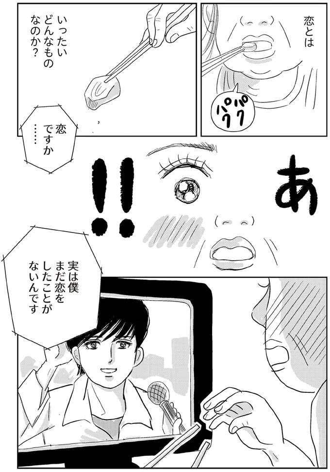55歳、恋愛未経験の私が心を奪われた！ 初恋の相手は20歳の...／ハルコの恋 01-02.png