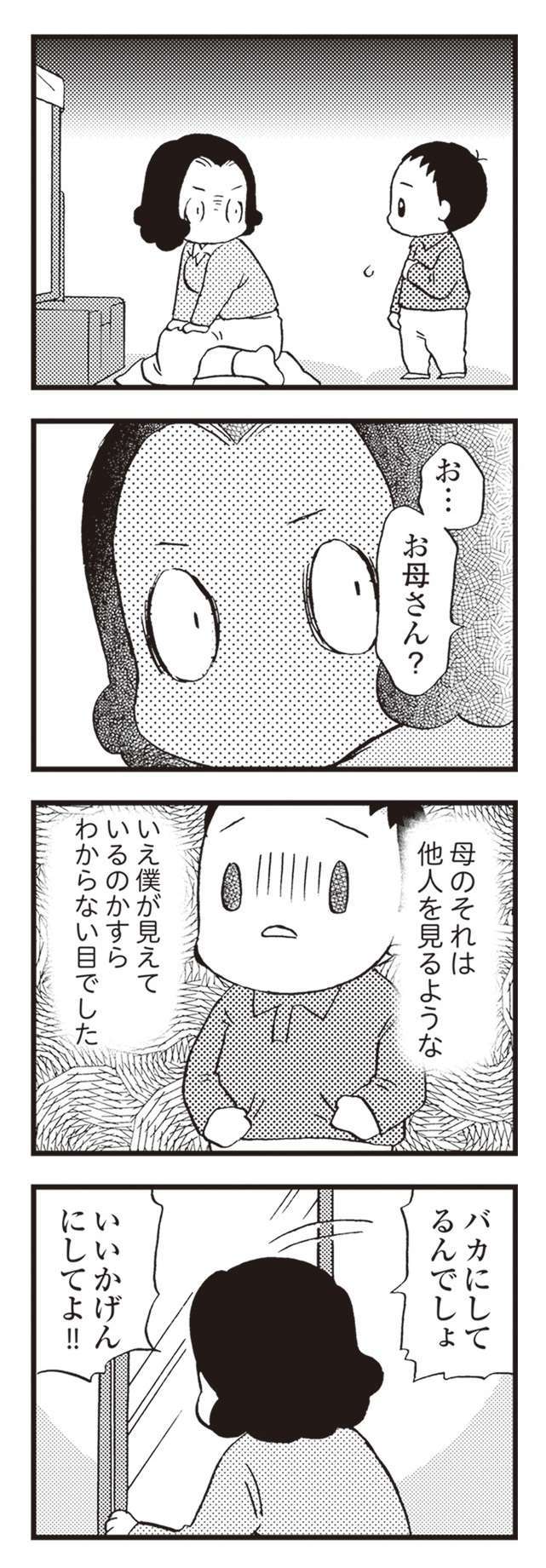 まだ40代の明るく優しい母が突然...異変に気づいたのは買い物中だった／48歳で認知症になった母 48ninchisyou1-4.jpg