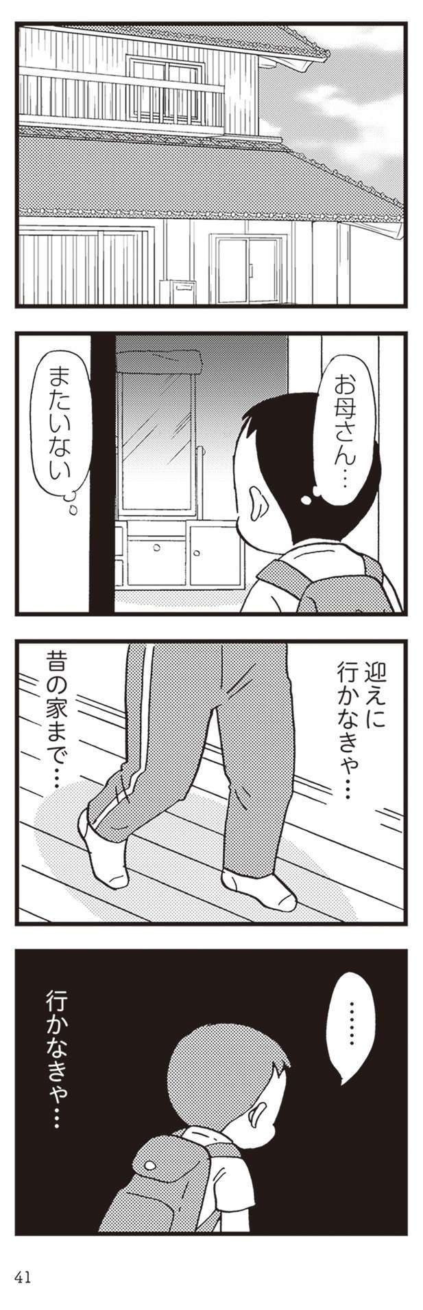 「誰とも会いませんように」認知症の母のことを隠そうとする子ども／48歳で認知症になった母 48ninchisyou10-5.jpeg