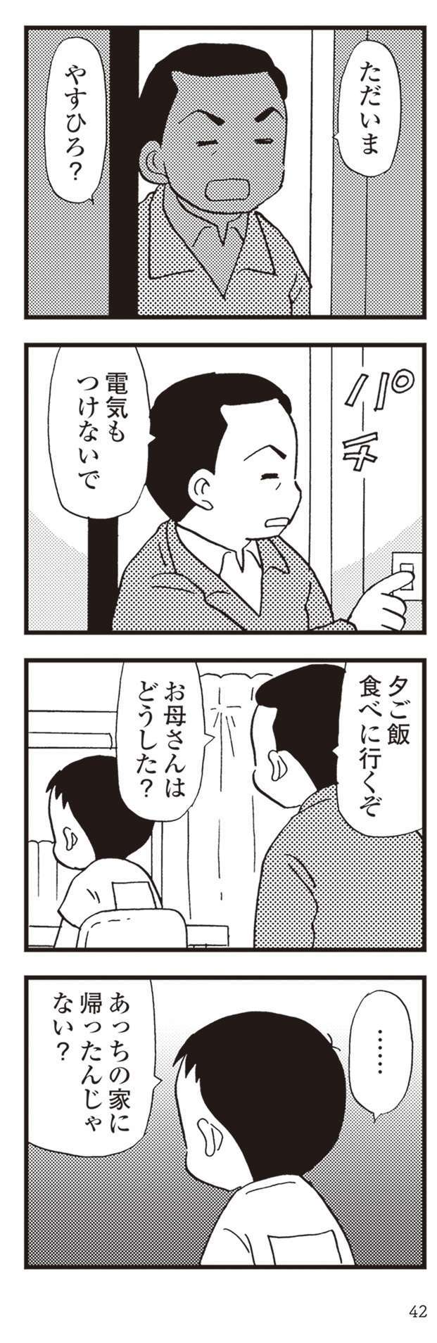 「誰とも会いませんように」認知症の母のことを隠そうとする子ども／48歳で認知症になった母 48ninchisyou10-6.jpeg