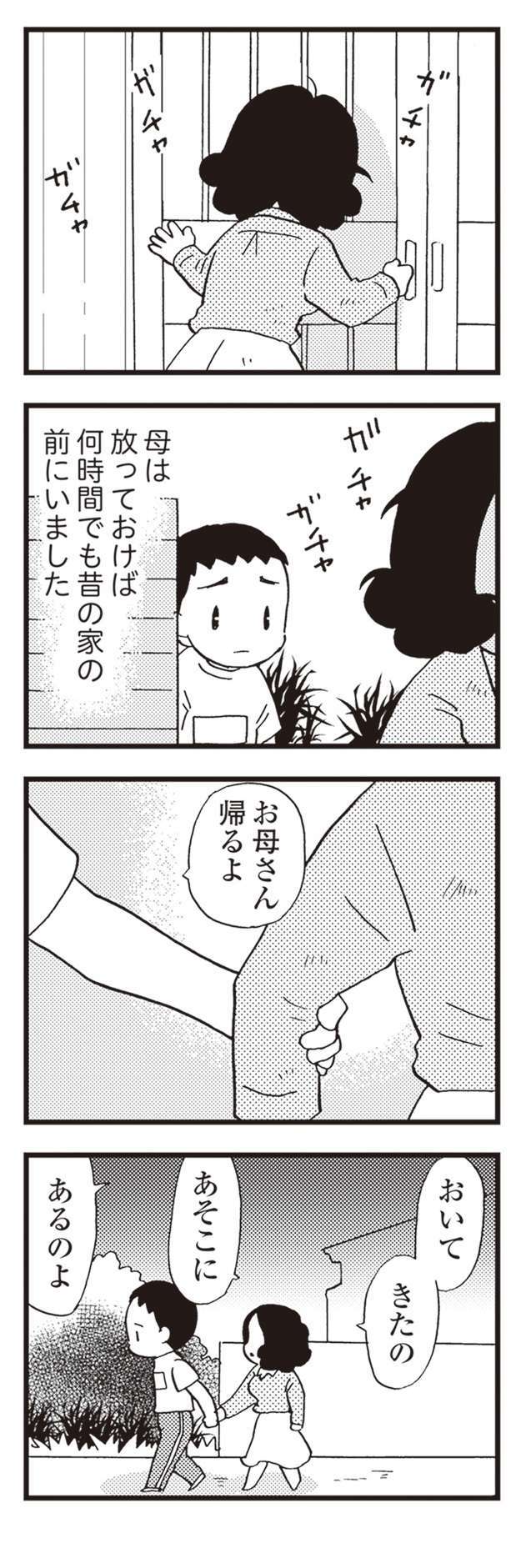 「誰とも会いませんように」認知症の母のことを隠そうとする子ども／48歳で認知症になった母 48ninchisyou10-8.jpeg