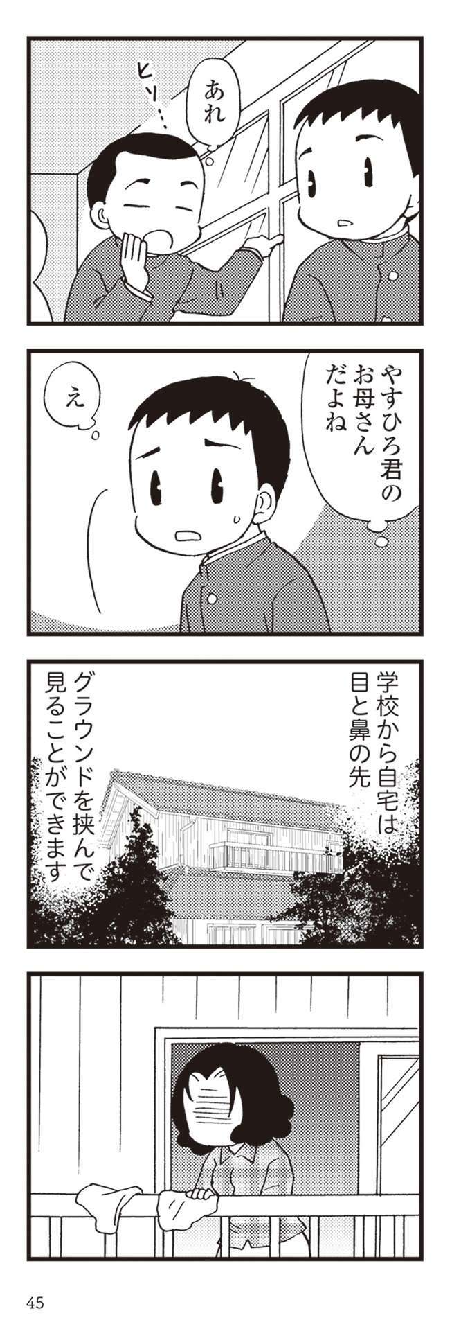 部屋から異臭が...40代で認知症になった母。中学校でも噂になってしまい／48歳で認知症になった母 48ninchisyou11-5.jpeg