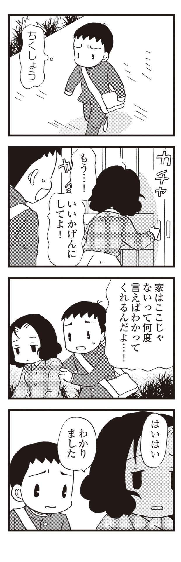 部屋から異臭が...40代で認知症になった母。中学校でも噂になってしまい／48歳で認知症になった母 48ninchisyou11-9.jpeg