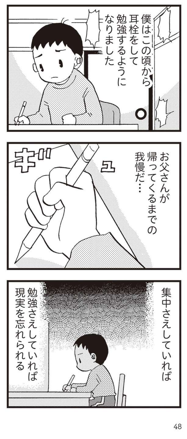 「耳栓をして勉強を」若年性認知症の母という現実を忘れるために...／48歳で認知症になった母 48ninchisyou12-2.jpeg