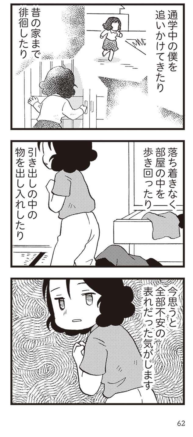 若年性認知症の母を介護する父。子どもの前では弱音を吐かなかったが...／48歳で認知症になった母 48ninchisyou15-2.jpeg