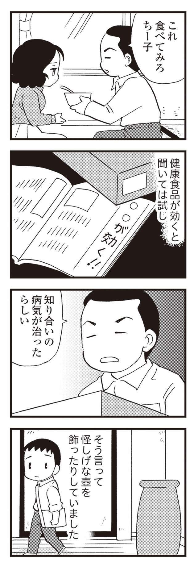 若年性認知症の母を介護する父。子どもの前では弱音を吐かなかったが...／48歳で認知症になった母 48ninchisyou15-8.jpeg