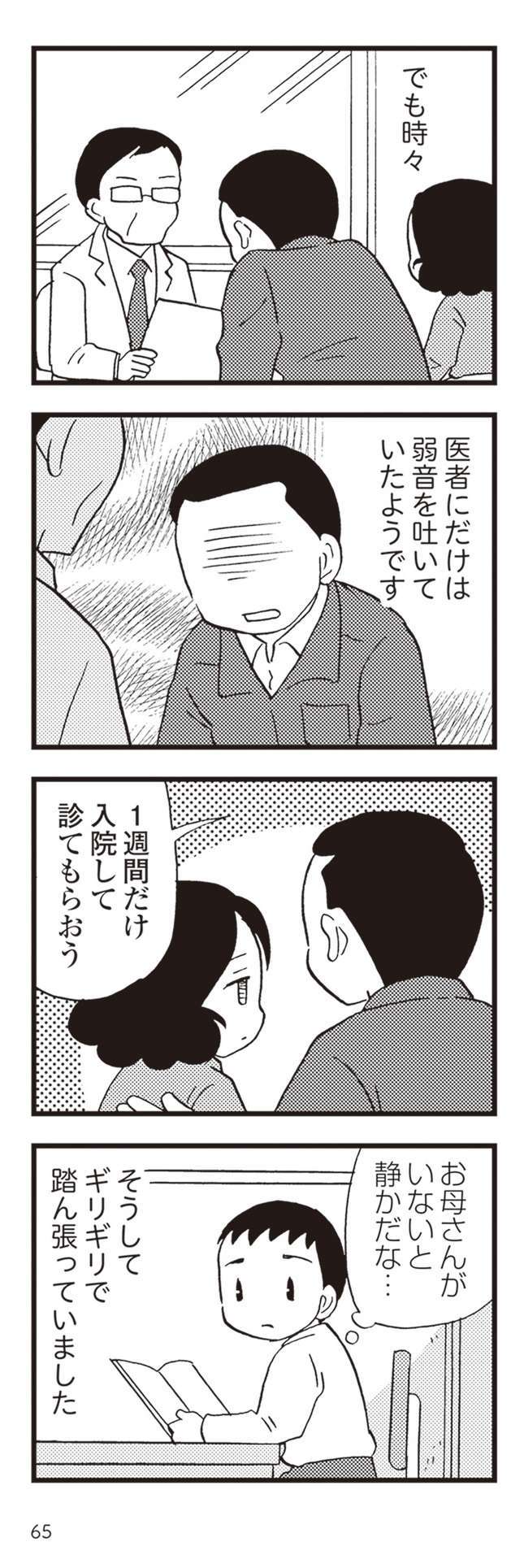 若年性認知症の母を介護する父。子どもの前では弱音を吐かなかったが...／48歳で認知症になった母 48ninchisyou15-9.jpeg