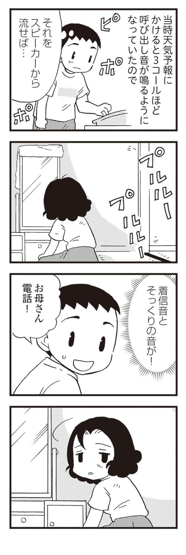 「あんな親でごめん～」と謝る友人。でも、僕のお母さんと比べたら...／48歳で認知症になった母 48ninchisyou16-4.jpeg