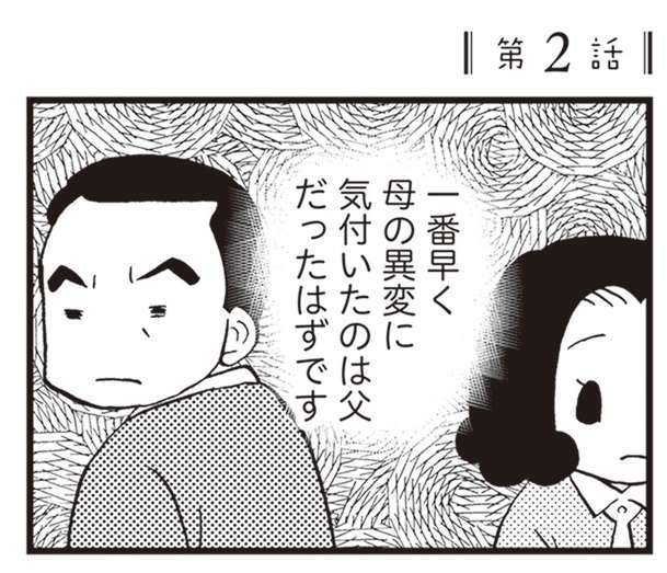 料理のやり方も忘れてしまい...40代で認知症が進行した母／48歳で認知症になった母 48ninchisyou2-1.jpg