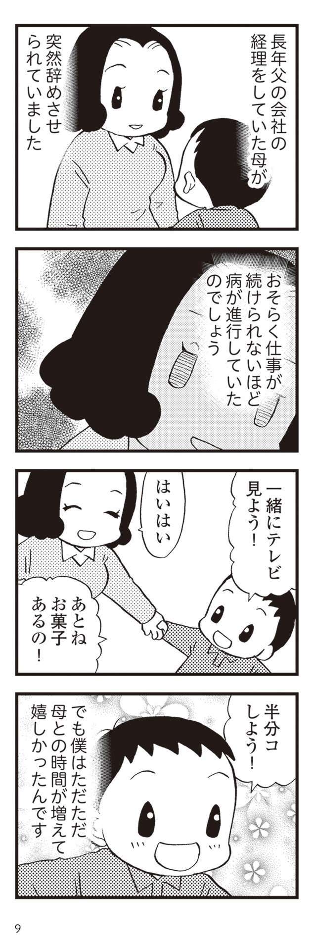 料理のやり方も忘れてしまい...40代で認知症が進行した母／48歳で認知症になった母 48ninchisyou2-5.jpg