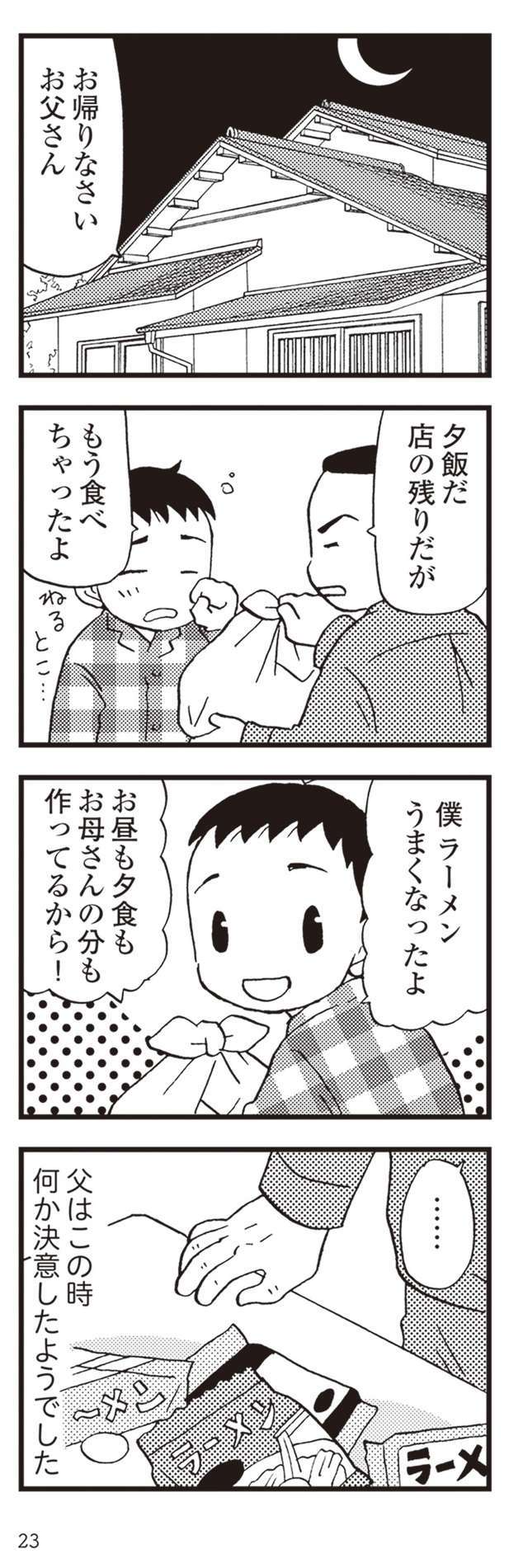 「私...おかしくないわよね」40代で認知症になった母。生活は荒れていき...／48歳で認知症になった母 48ninchisyou5-9.jpeg