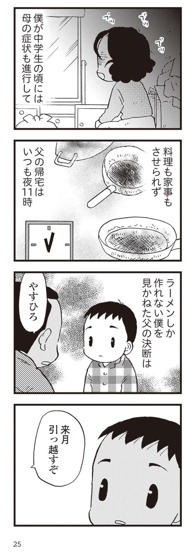 40代母の認知症が進行。医師の診断を受けて父が「決意したこと」／48歳で認知症になった母 48ninchisyou6-5.jpeg